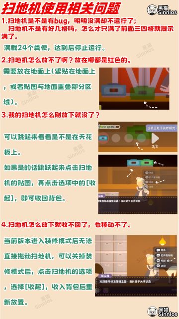 扫地机相关问题