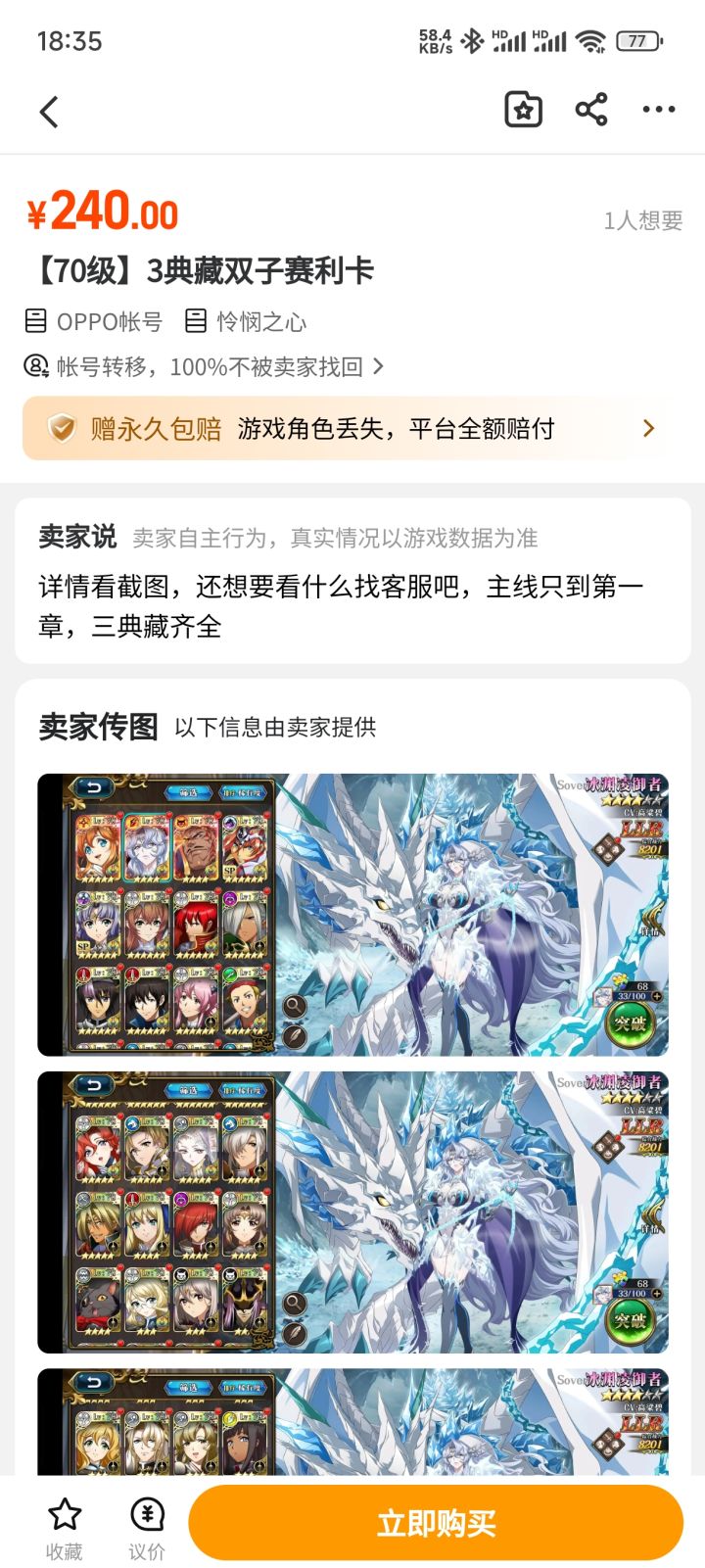 萌新买号求教截图