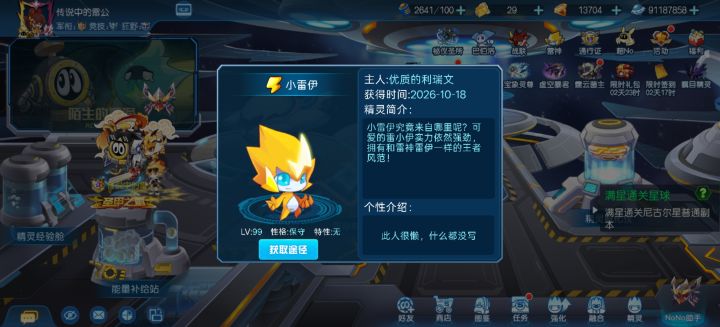 怎么这么多人把小雷伊等级拉高截图