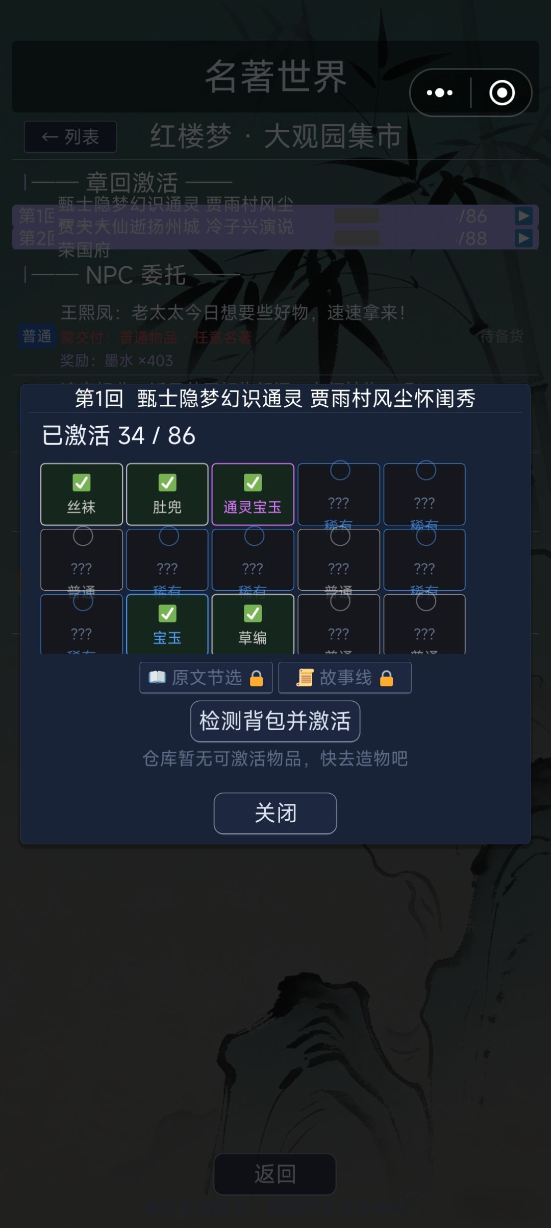 红楼梦图鉴开发,欢迎互补 1