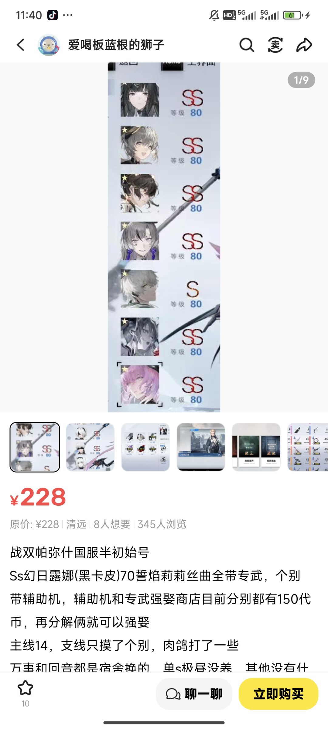 买号 2