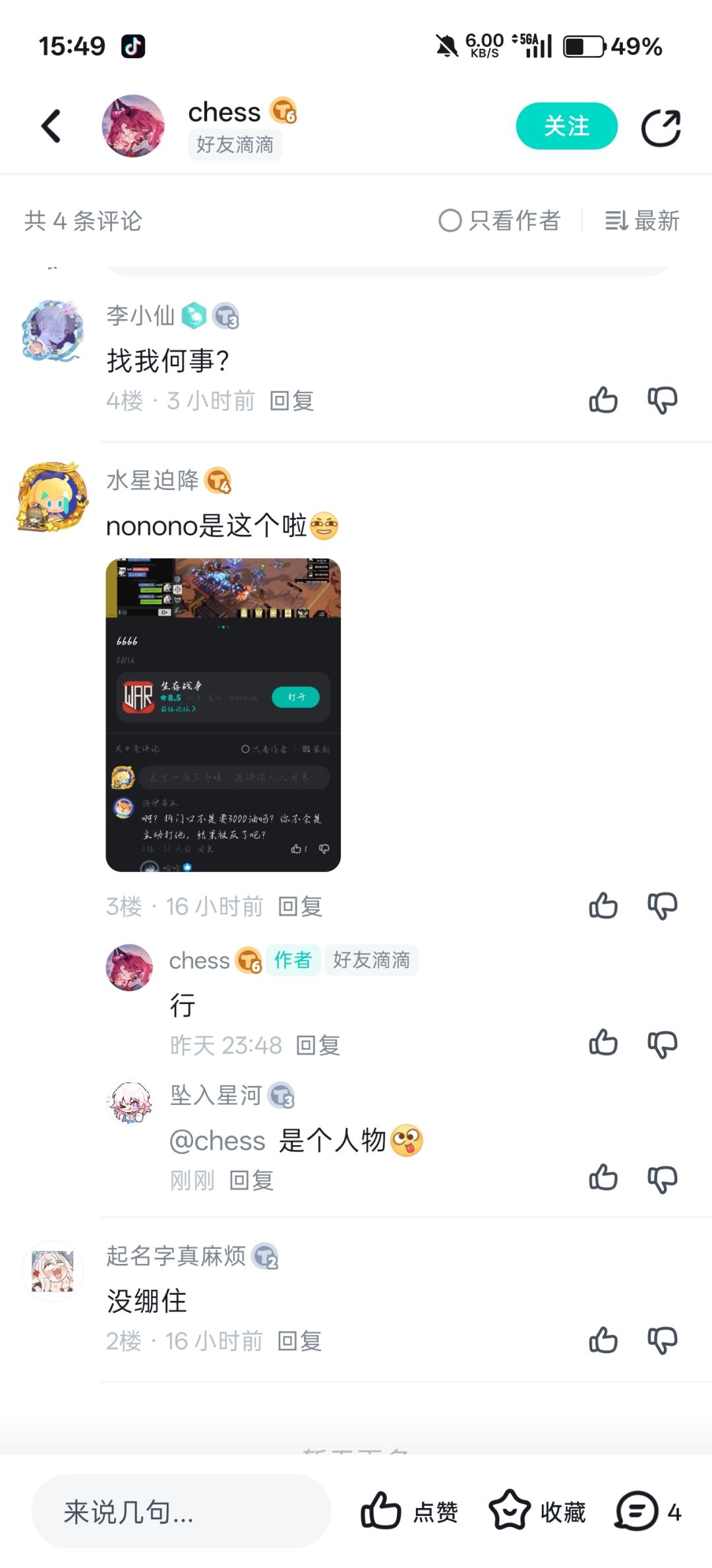 污蔑 3