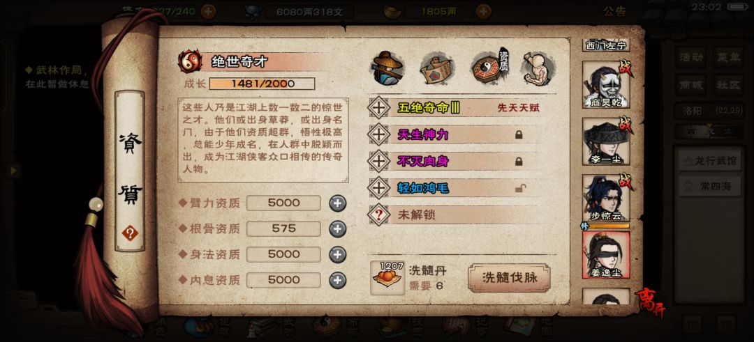 新角色好像很强 要不要把我的小姜换下来? 3