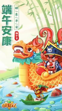 端午“粽”享安康，切菜狂人与你不见不散！