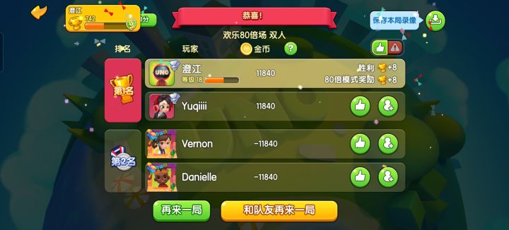 一起优诺!截图