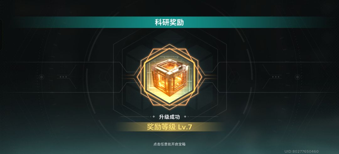 这就是7级的奖励…… 1