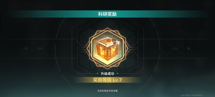这就是7级的奖励……截图