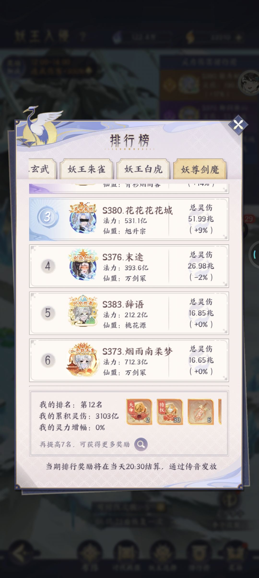 为什么我打这个剑尊伤害突然这么低啊? 2