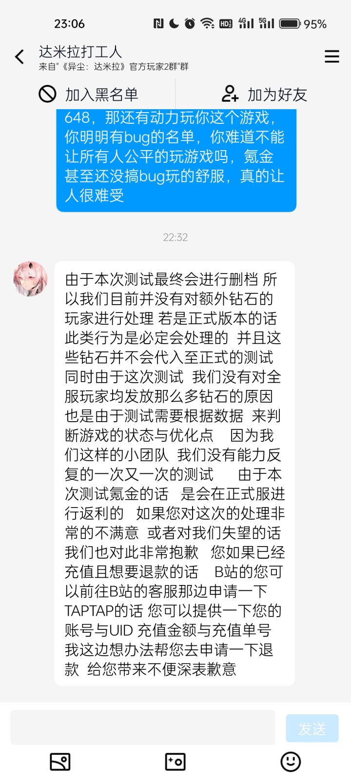 可以退款了,如果想退款的可以考虑截图
