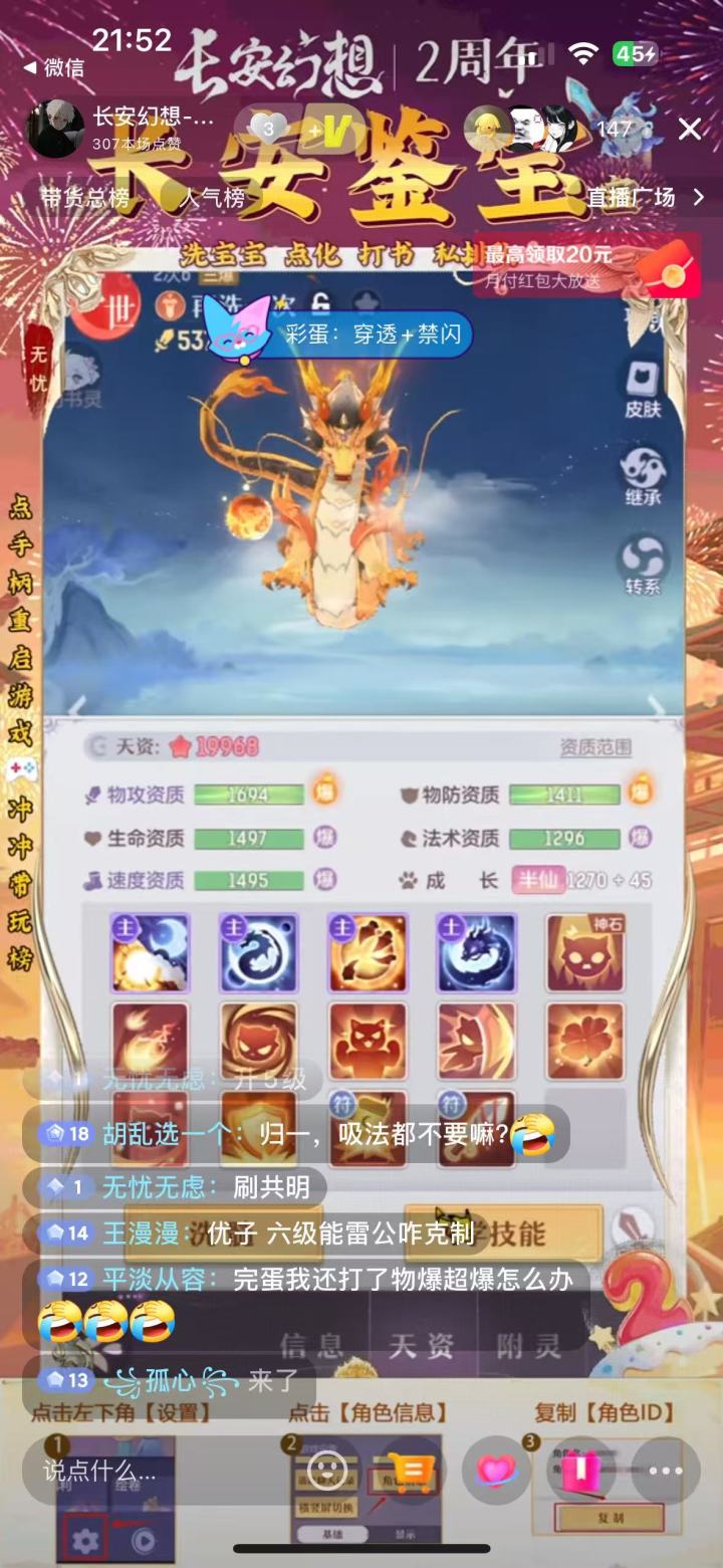 #长安幻想十万人争锋服 最好玩的回合制游戏,赶快加入吧!!!!截图