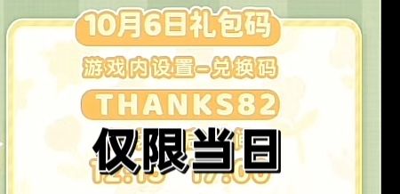10.6兑换码 2