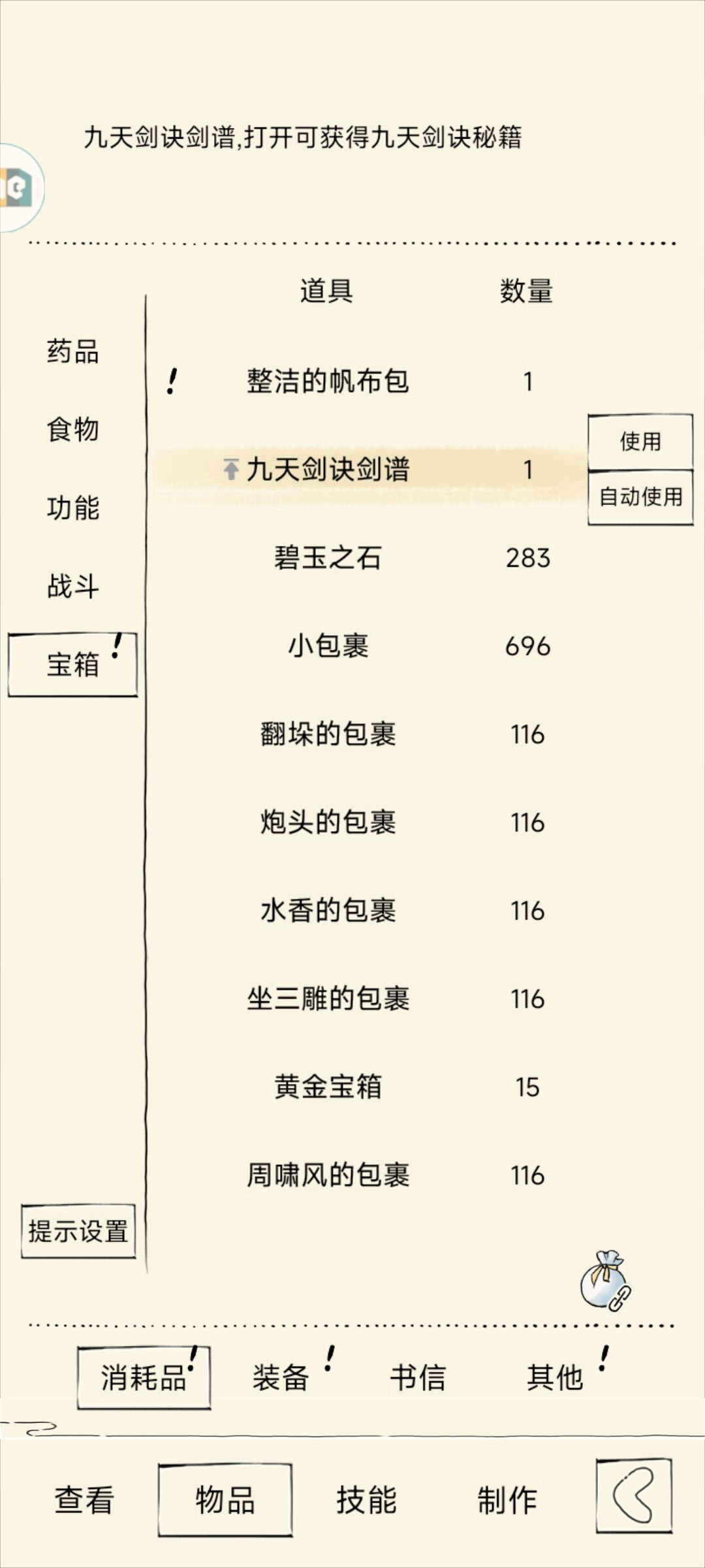 抄底九剑 1