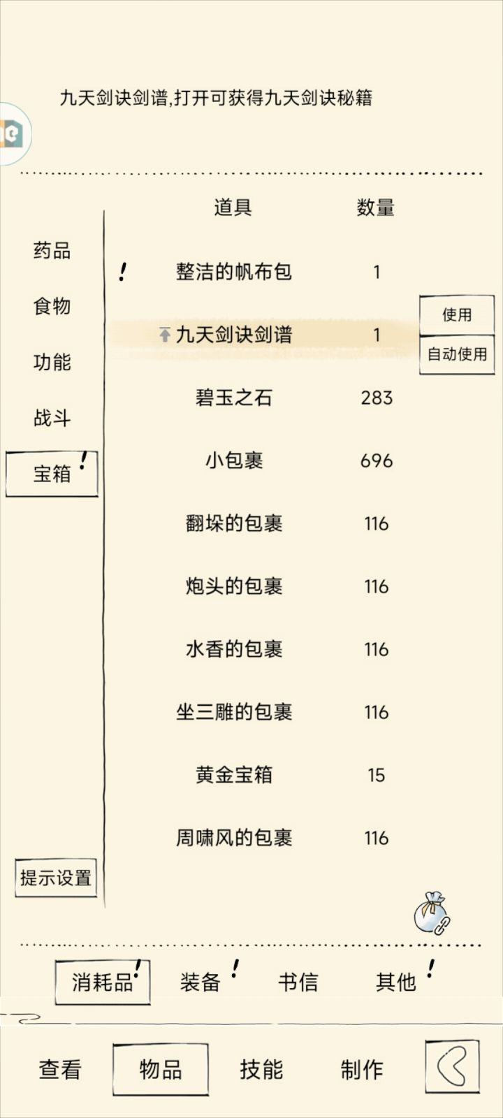 抄底九剑截图