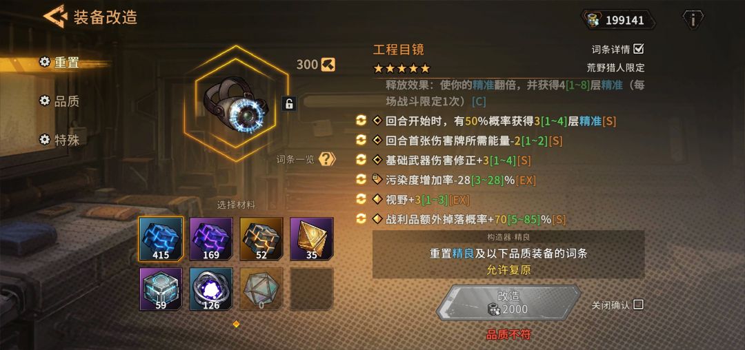 白貂金色传说装备工程目镜2EX+4S 3
