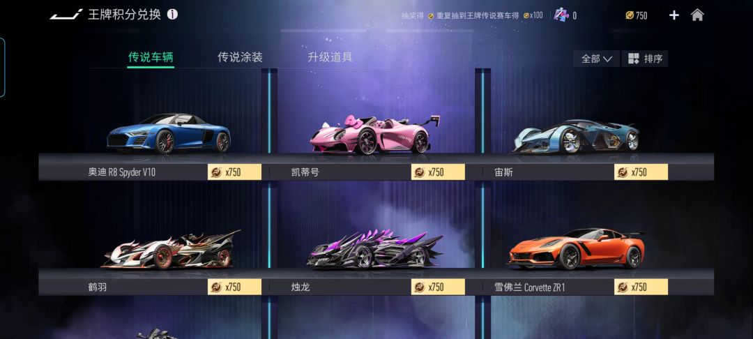 王牌积分兑换 2