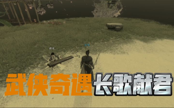 【逆水寒公测攻略】武侠奇遇第五天长歌献君截图