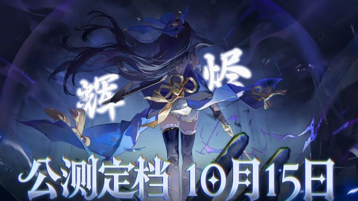 《辉烬》手游:10月15日首发,以灵魂之火,点燃末日共斗之战!截图