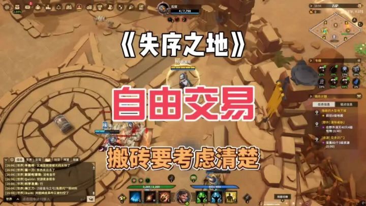 《失序之地》有自由交易,但是搬砖还是要考虑清楚截图