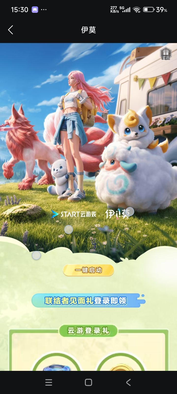 腾讯START云游戏和伊莫有活动官方都不敢发通知，就怕人知道腾讯这侧一下子送12小时还是高配时长是吧？截图