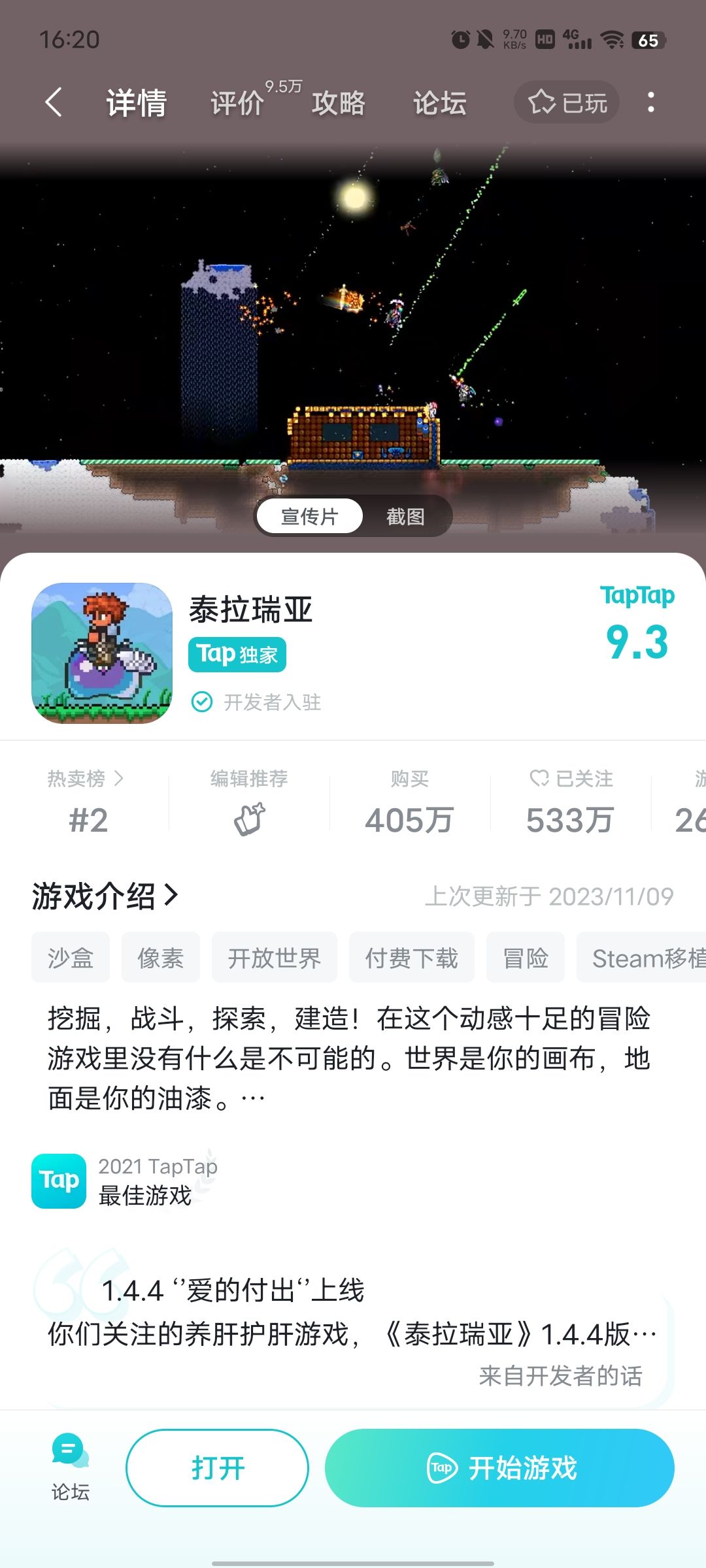 退坑的朋友们,可以去玩泰拉瑞亚 1