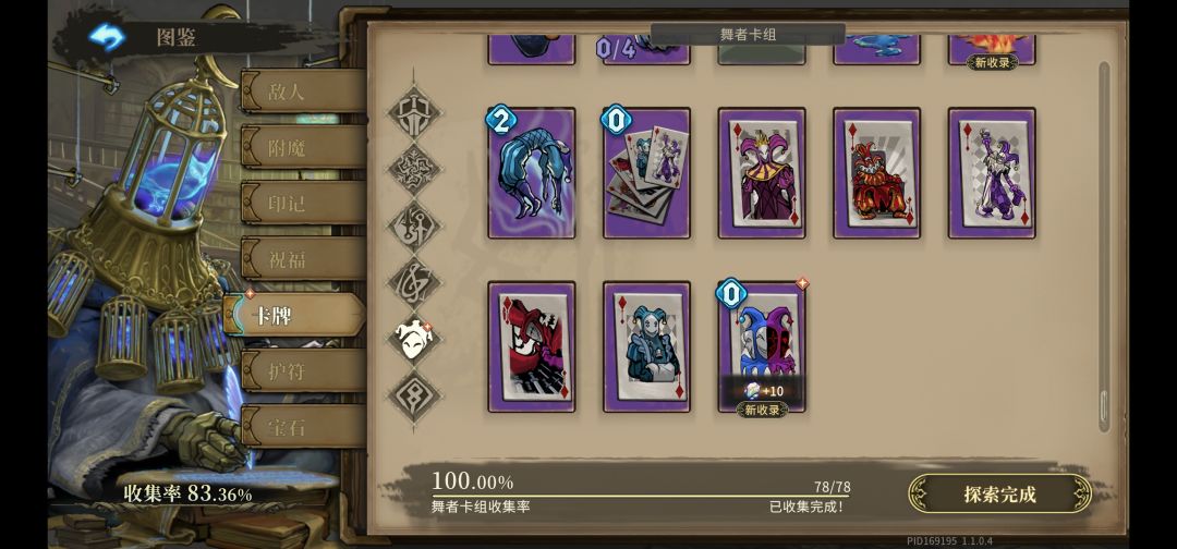 图鉴“终结”解锁攻略 1