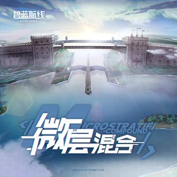 OST「微层混合」已上线网易云音乐！