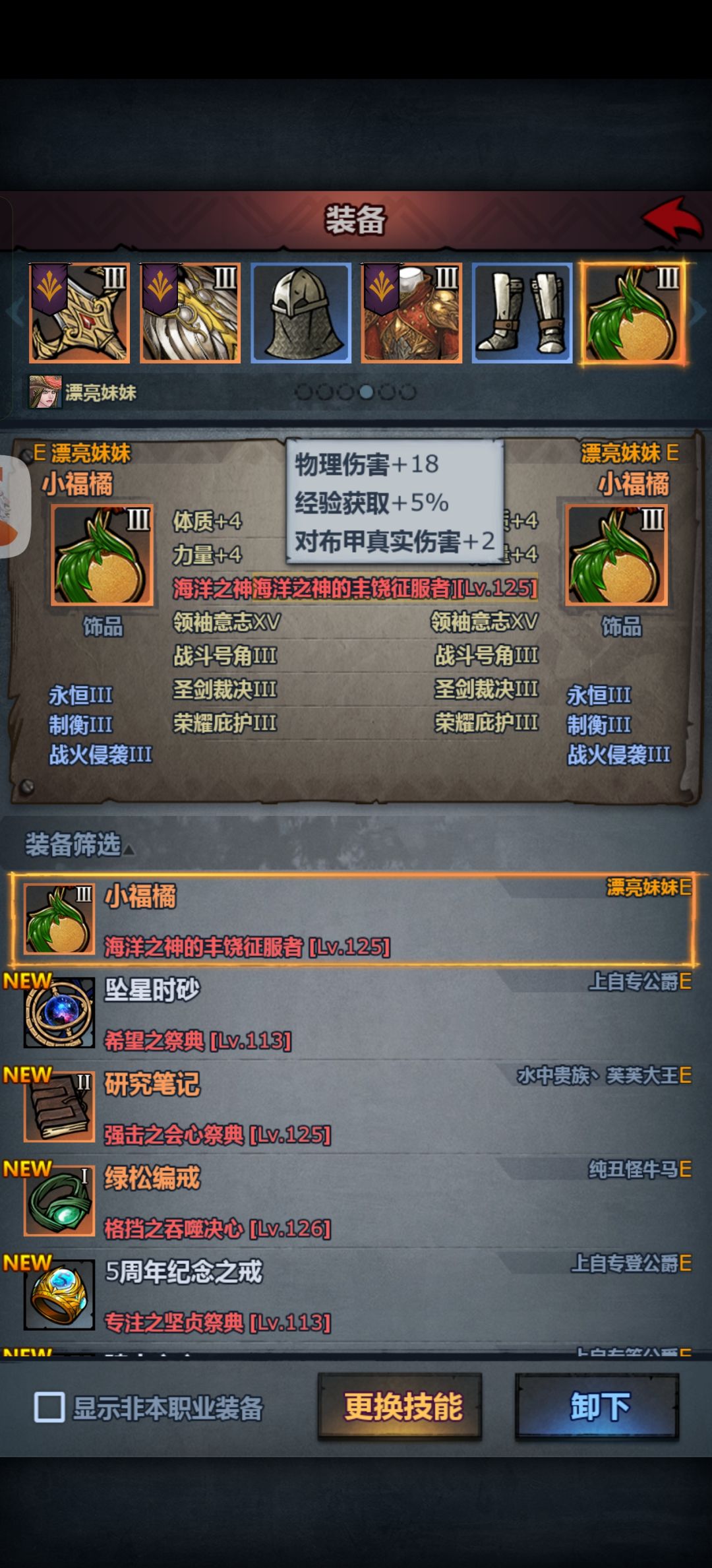 合成了两个顶级符文 1