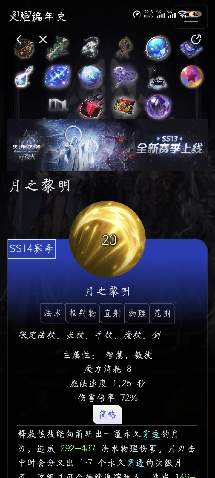 技能标签上的倍率计算的时候也乘算吗截图