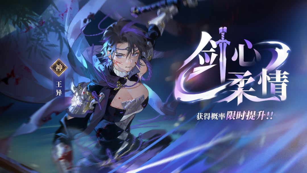 玩家攻略 | 武将王异解析与搭配推荐截图