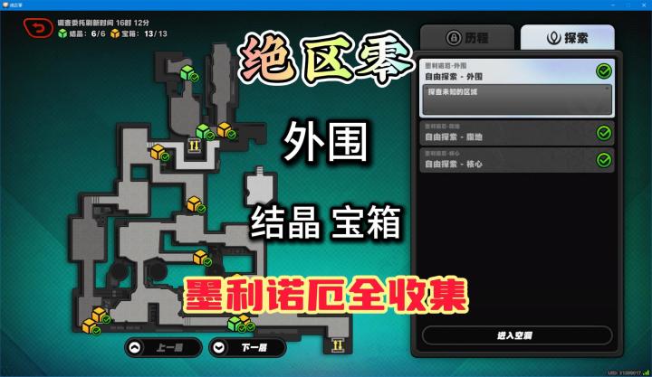 绝区零墨利诺厄外围结晶宝箱领跑全收集截图