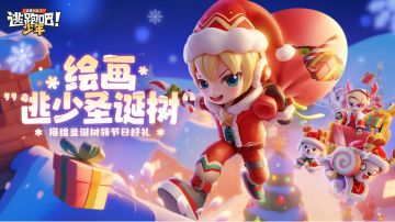 （已开奖）绘画“逃少圣诞树”，赢冬日好礼