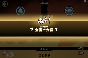 山海是十六强！！