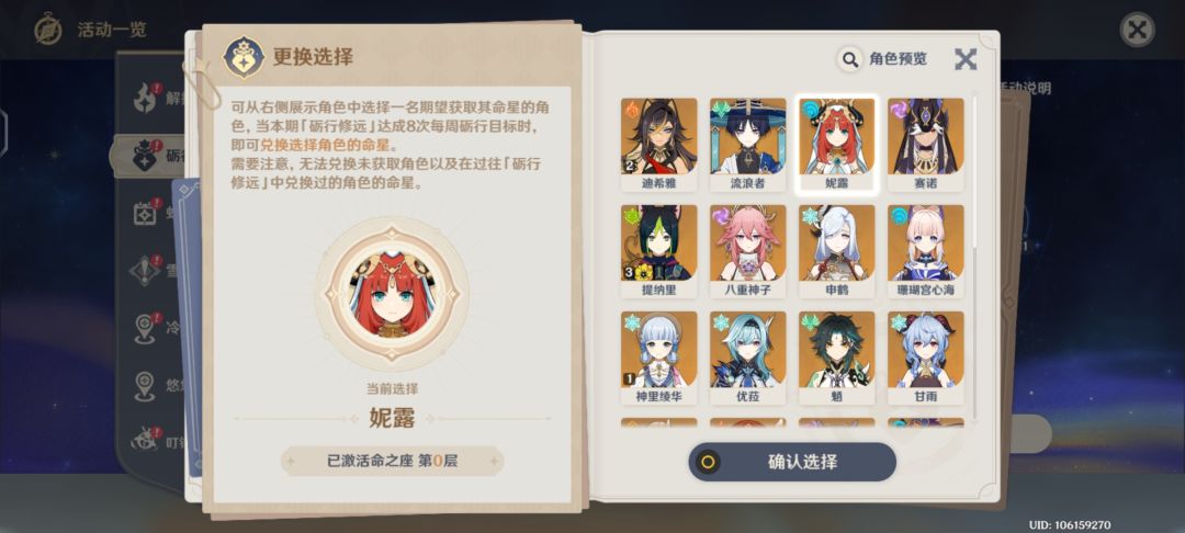 兄弟们邀约跟命座选了哪个 2