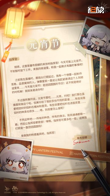 【节日祝福】指挥官，元宵节快乐！