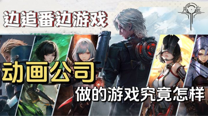 动画公司开始做游戏?边追番边玩游戏还是头一次见!截图