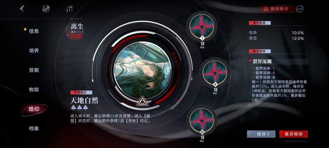 离尘满好感 3