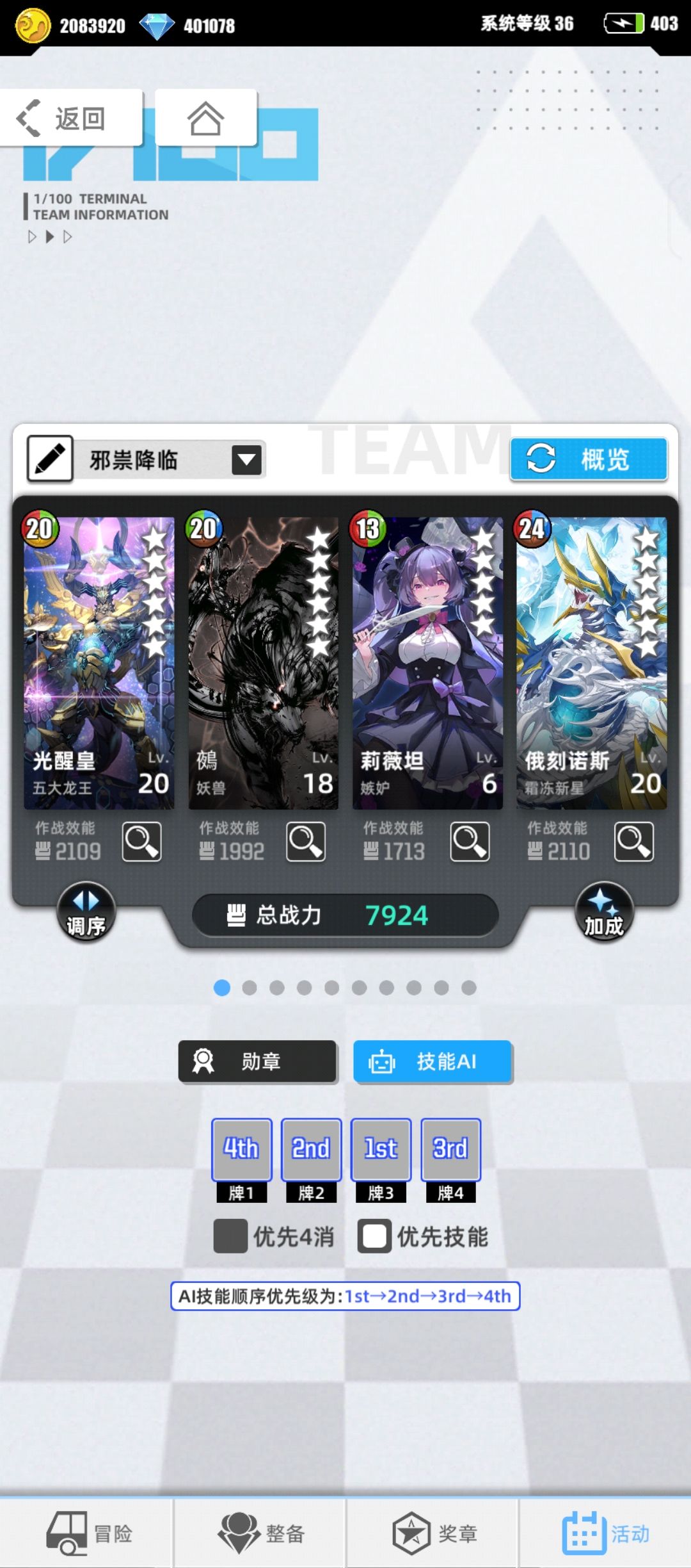 邪祟降临——光醒妖兽流血队截图