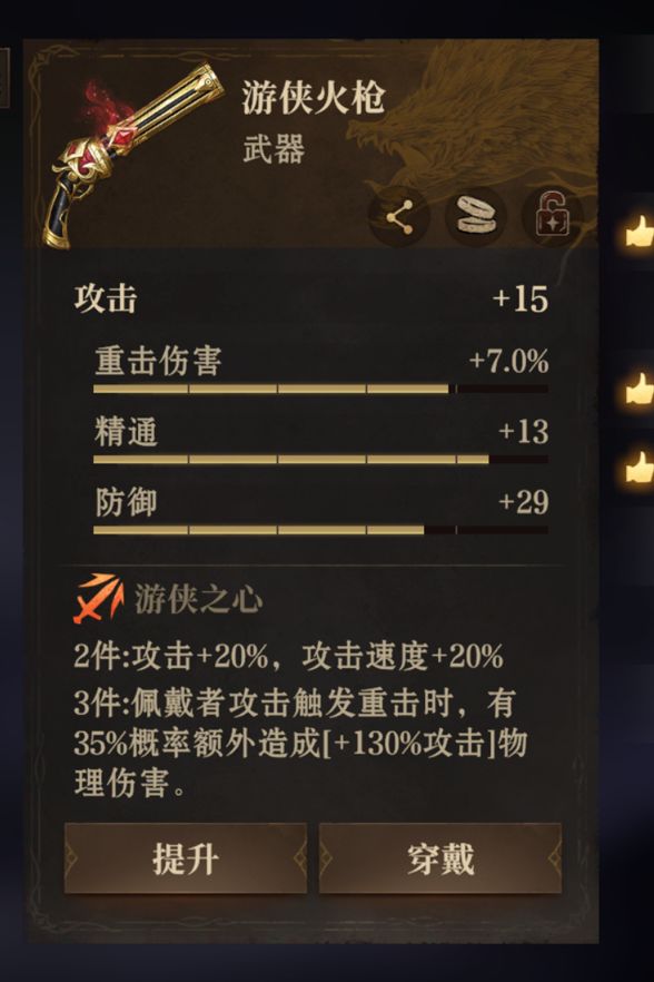 勒瓦妮丝装备 3