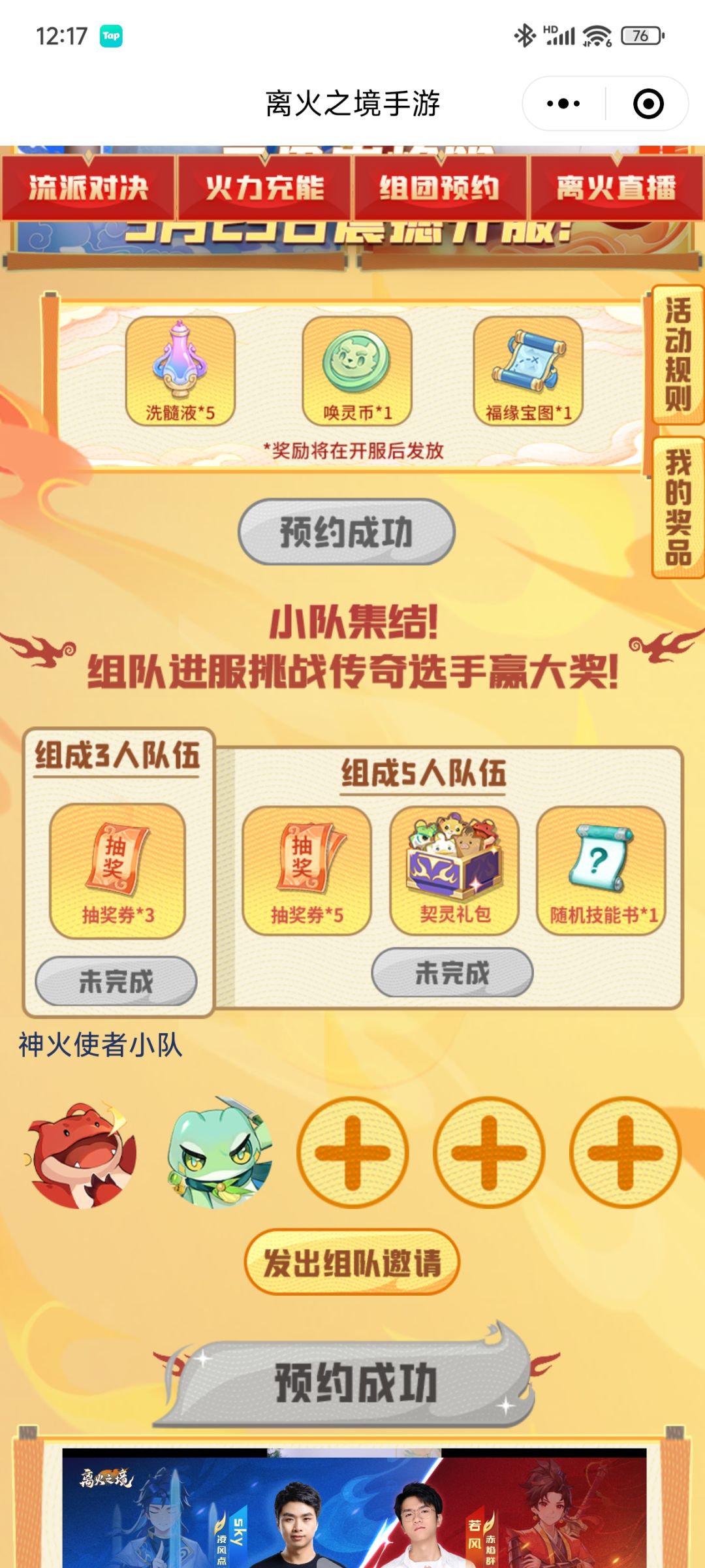 小程序组队活动来人啦缺2 1