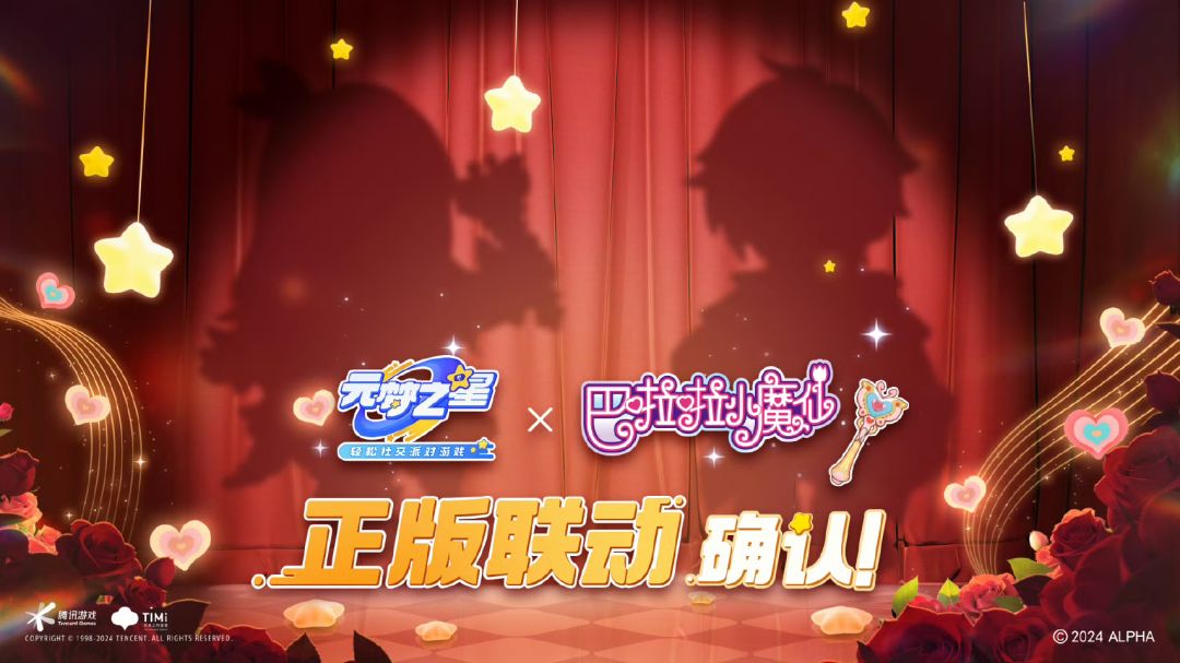芜湖❗《元梦之星》联动《巴啦啦小魔仙》🔥🔥🔥 3