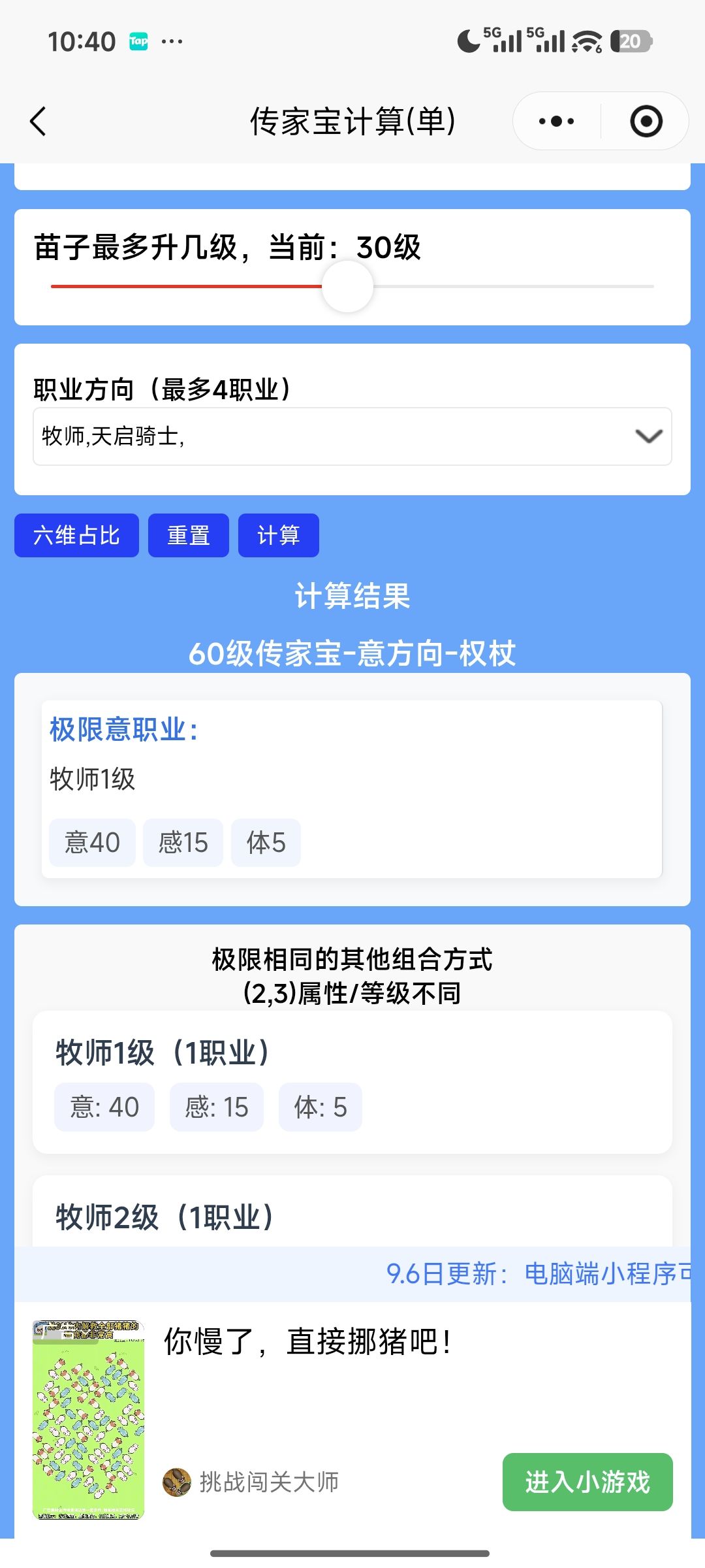早上误放了一个80意工具人,又回来了 3