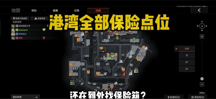 一遍背完!全图保险箱精准位置截图