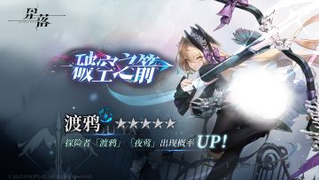 特定招募 「破空之箭」开启！