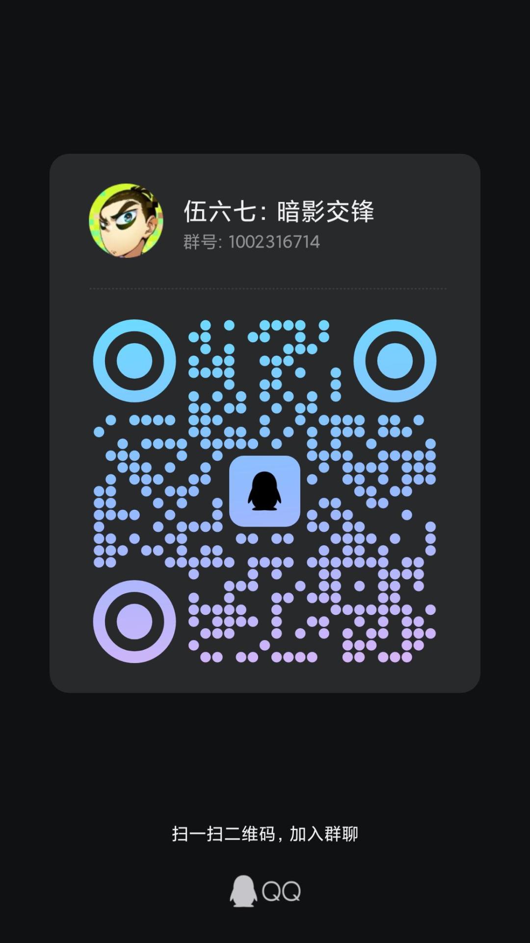 伍六七暗影交锋限量删档测试玩家官方群聊 3