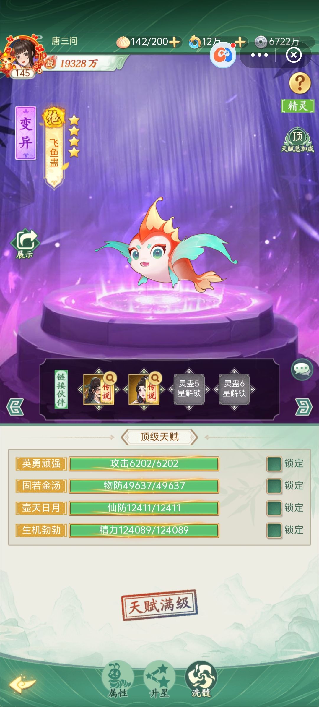 第一只灵蛊天赋满级+第一只传说蛊截图