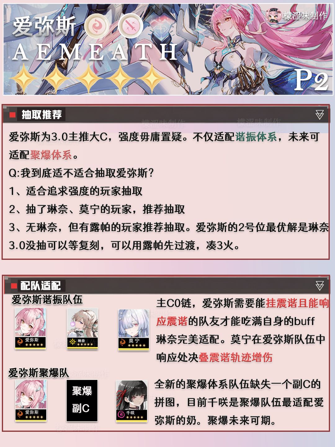 爱弥斯前瞻攻略(含抽卡建议) 2