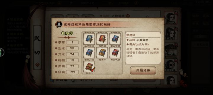 卖了装备和吃的买了内功截图