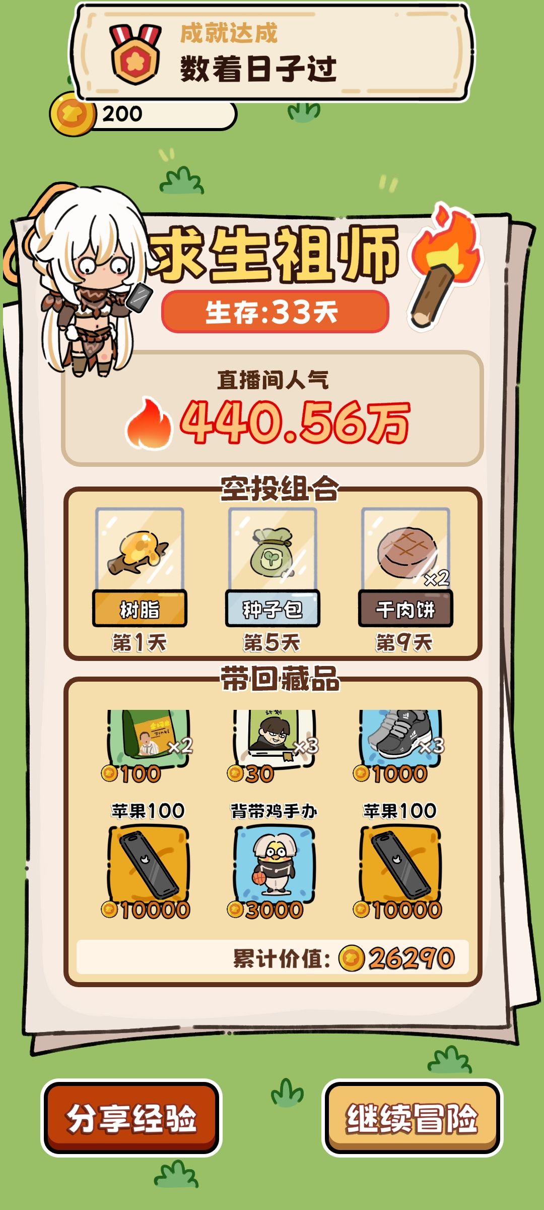 成功通关! 1