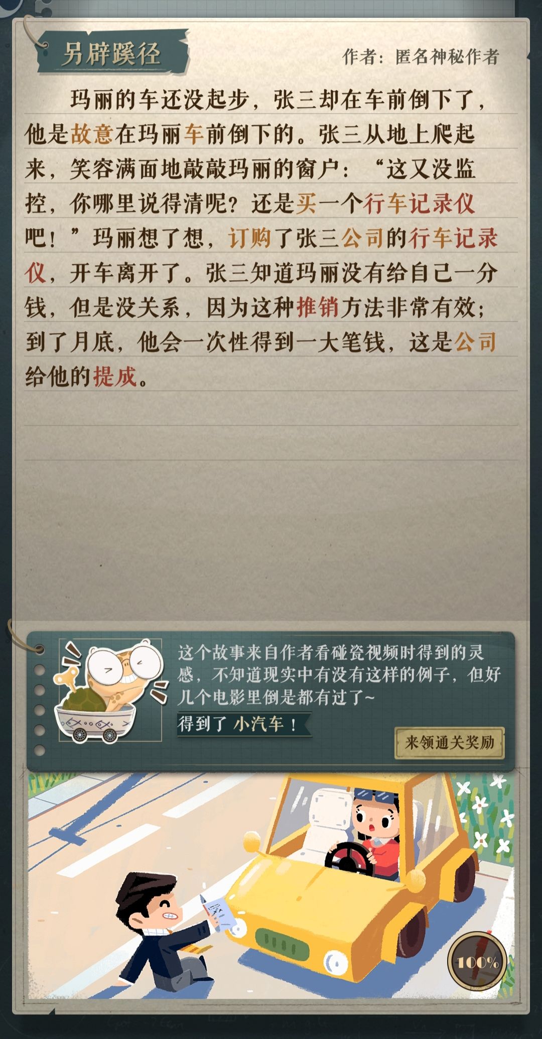 海龟蘑菇汤 【张三与玛丽】攻略 3