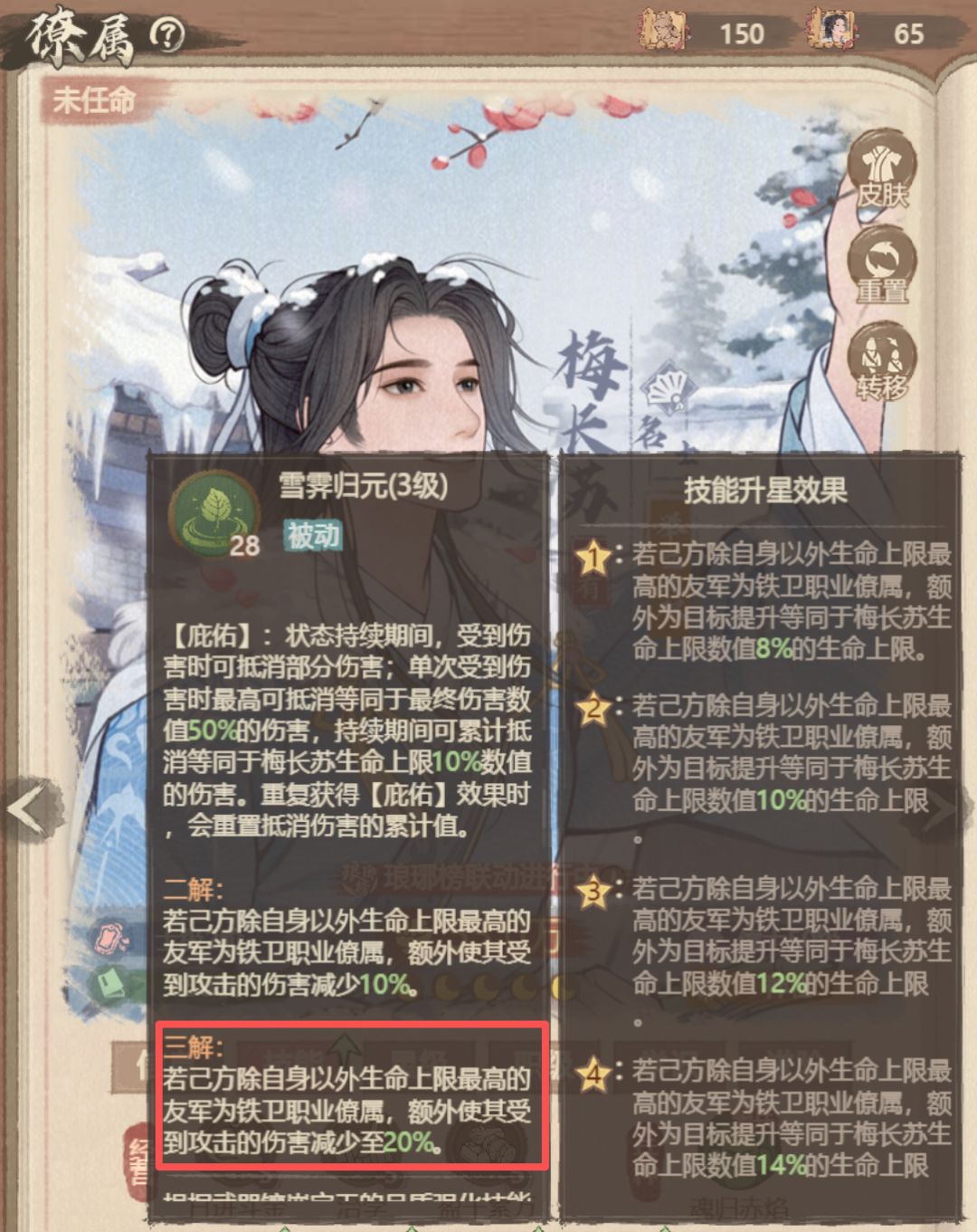 梅长苏三解技能效果与实战要点 下 2